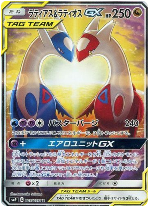 Latias & Latios GX Card Front