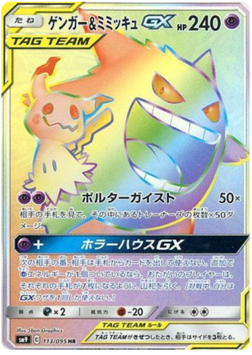 Gengar e Mimikyu GX ALLEATI Card Front
