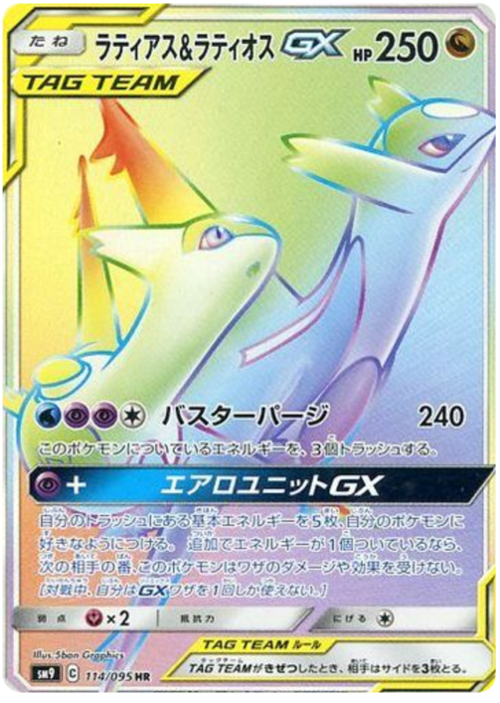 Latias e Latios GX ALLEATI Card Front