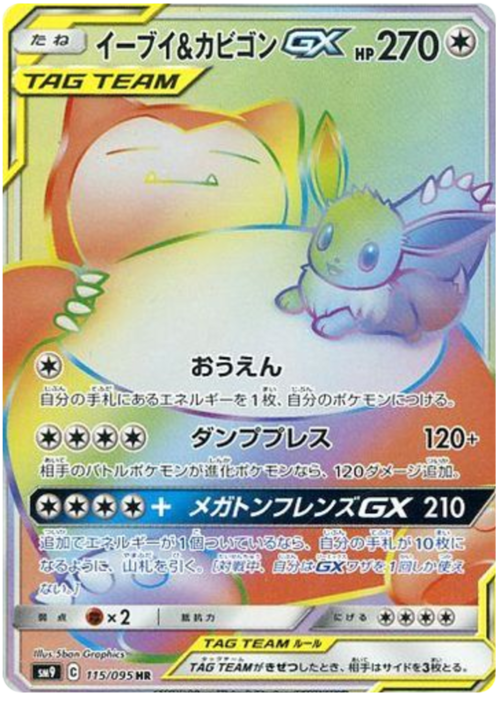 Eevee e Snorlax GX ALLEATI Card Front