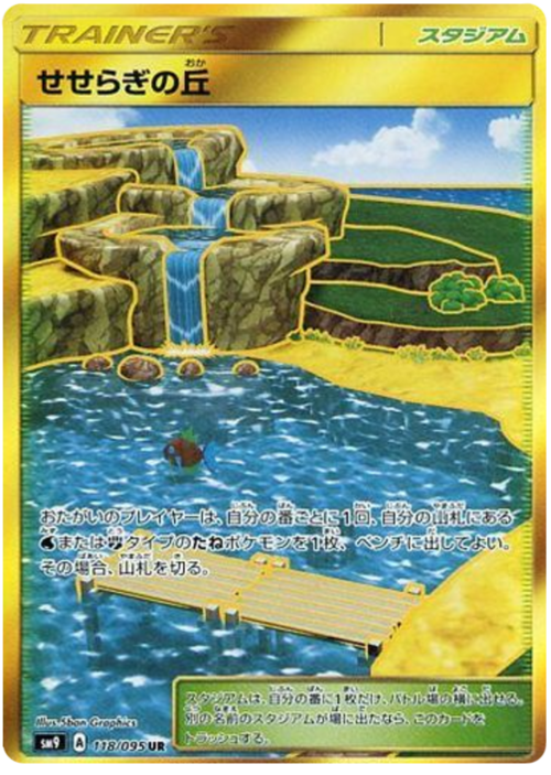 Collina Scrosciante Card Front