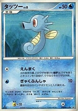 Horsea Lv.8 Card Front