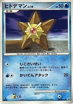 Staryu Lv.14 Card Front