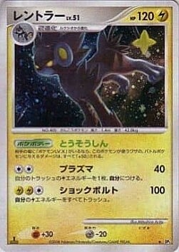 Luxray Lv.51 Card Front