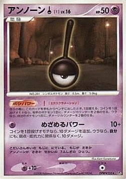 Unown [!] Lv.16 Card Front