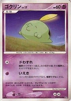 Gulpin Lv.17 Card Front
