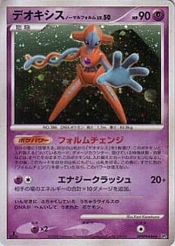Deoxys Normal Forme Lv.50 Card Front