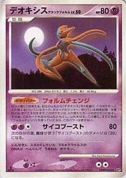 Deoxys Forma Attacco Card Front