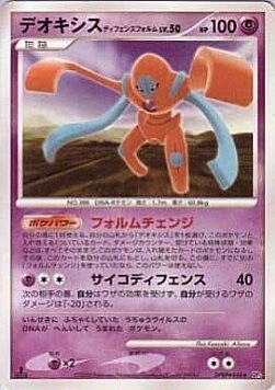 Deoxys Forma Difesa Card Front