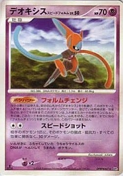 Deoxys Forma Velocità Card Front