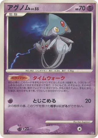 Azelf Lv.55 Card Front