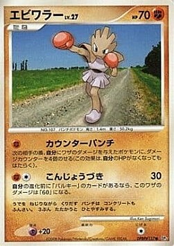 Hitmonchan Lv.27 Card Front