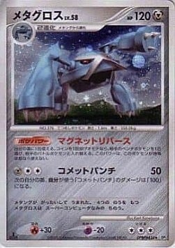 Metagross Lv.58 Card Front