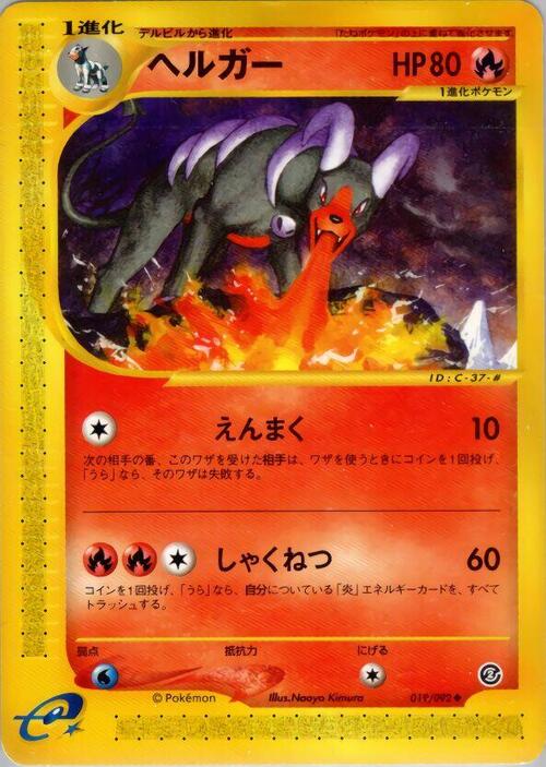Houndoom Card Front