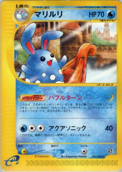 Azumarill Card Front