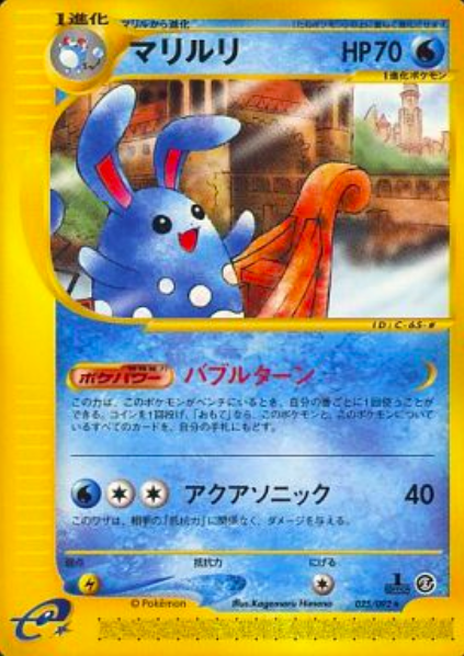 Azumarill Card Front