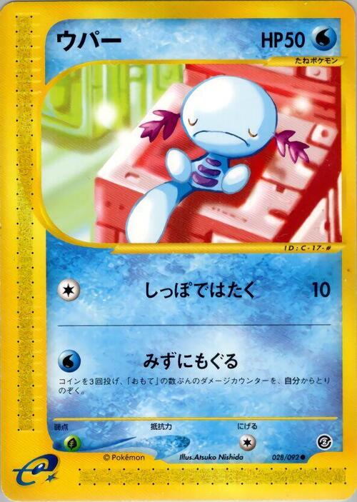 Wooper Card Front