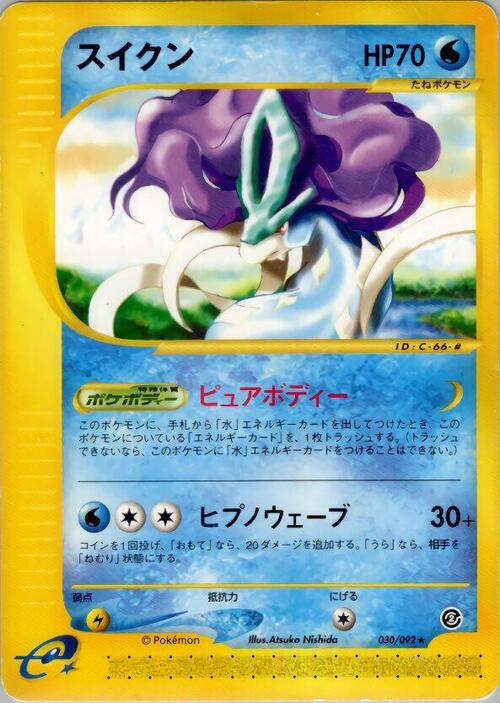 Suicune Card Front