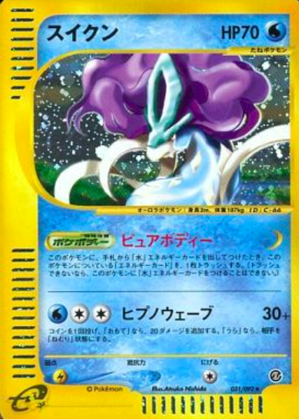 Suicune Card Front