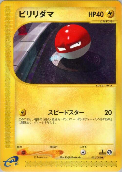 Voltorb Frente