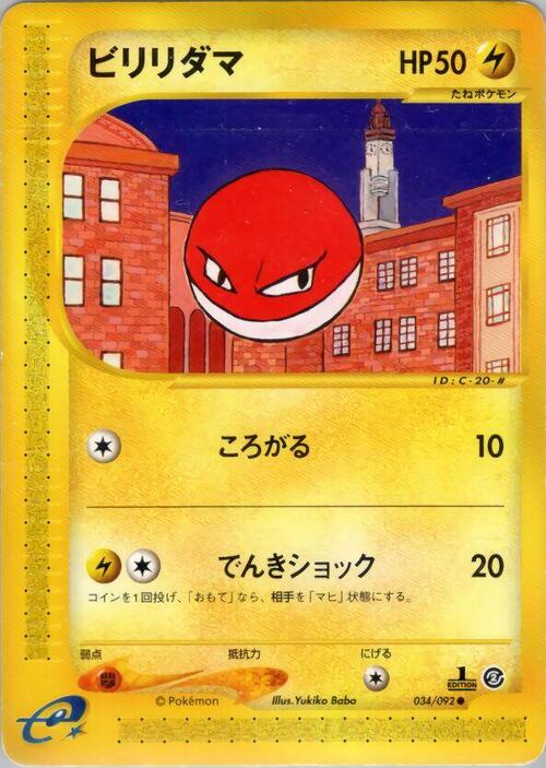 Voltorb Card Front