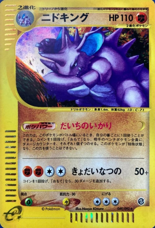 Nidoking Card Front