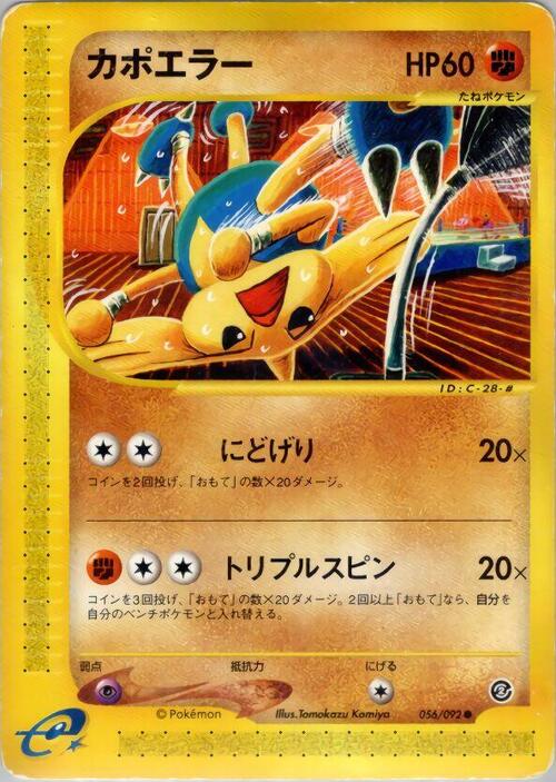 Hitmontop Card Front