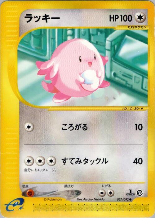 Chansey Card Front
