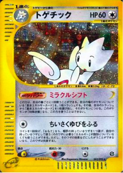 Togetic Card Front