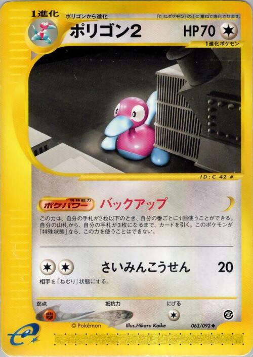 Porygon2 Card Front