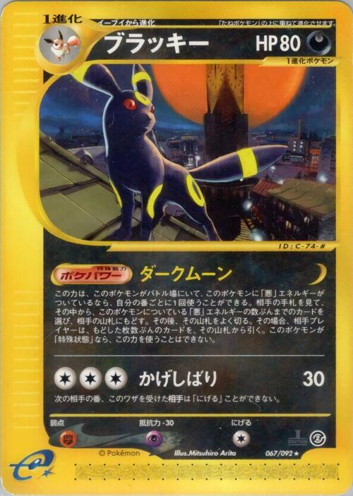 Umbreon Card Front