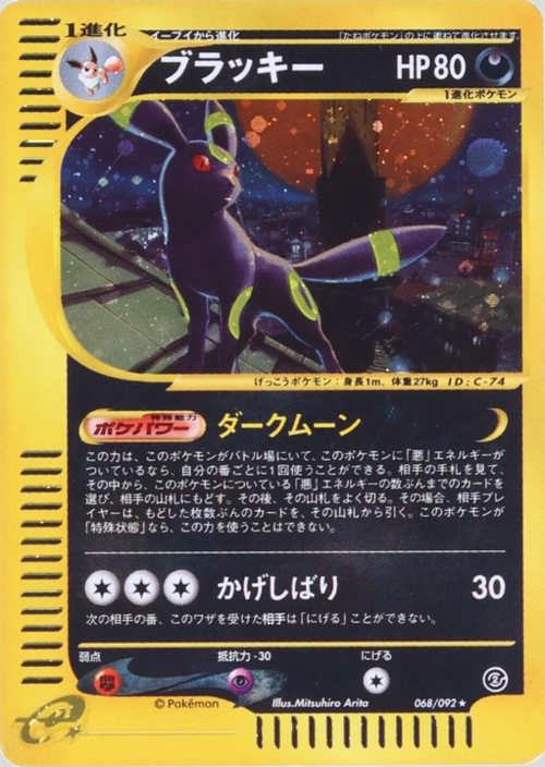 Umbreon Card Front