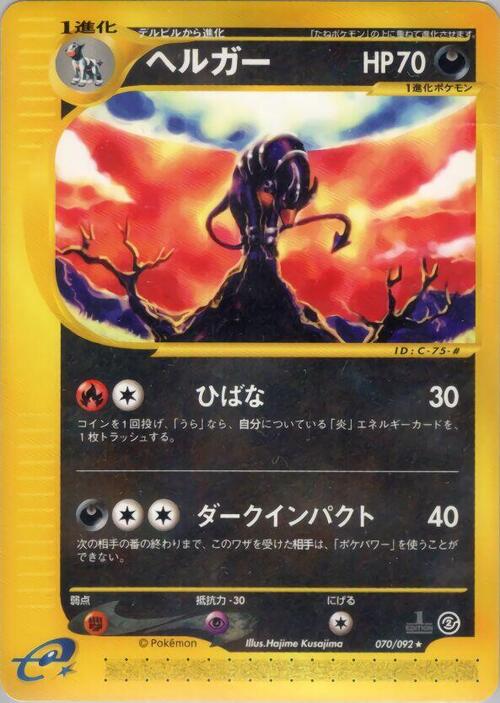 Houndoom Card Front