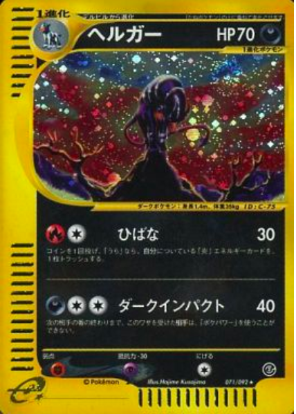 Houndoom Card Front