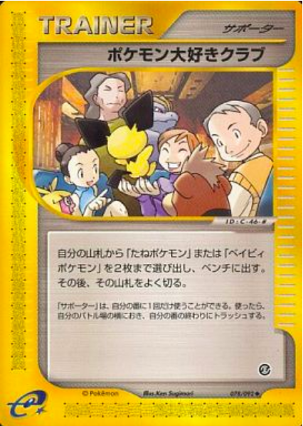 Pokémon Fan club Card Front