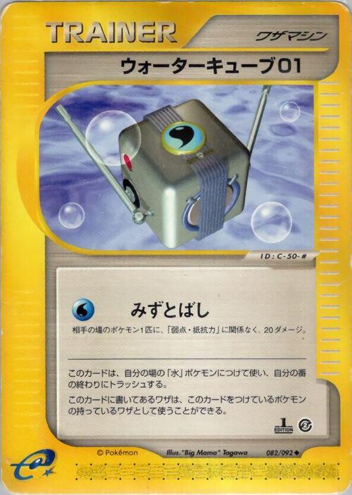 Water cube 01 Card Front