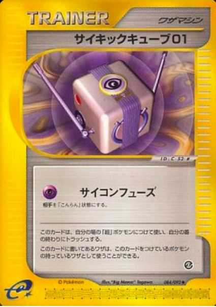 Psychic Cube 01 Frente