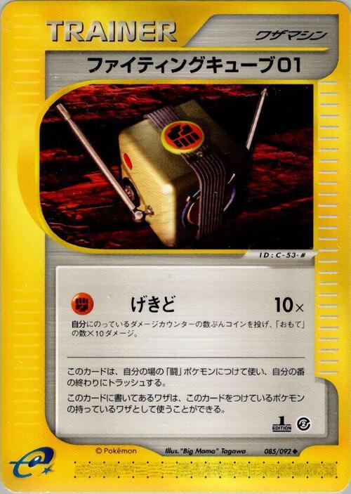 Cubo combattimento 01 Card Front