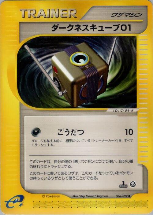 Darkness cube 01 Card Front