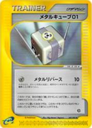 cubo Metallo 01