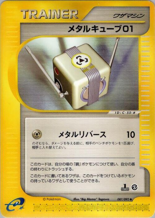 Metal cube 01 Card Front
