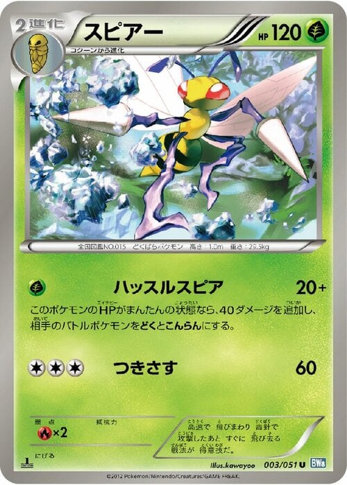 Beedrill Card Front