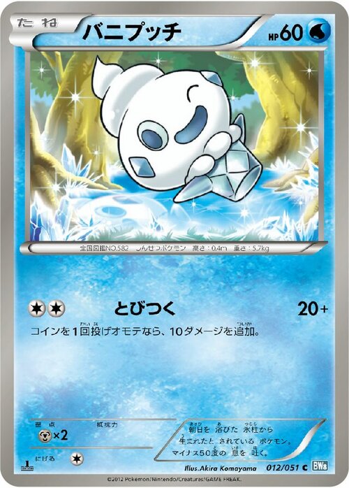 Vanillite Card Front