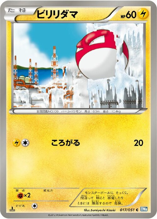 Voltorb Card Front