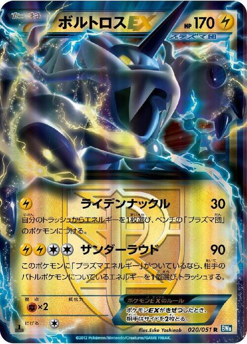 Thundurus EX Card Front