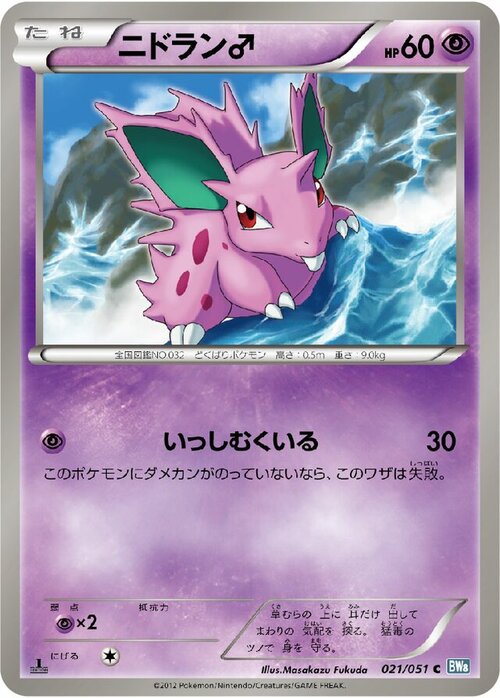 Nidoran ♂ Card Front