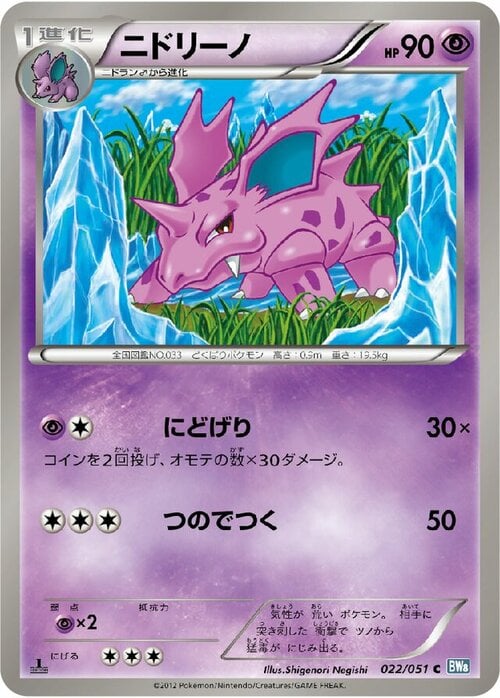Nidorino Card Front