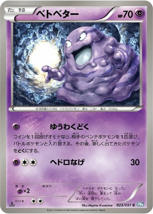 Grimer Card Front