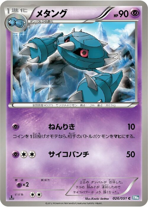 Metang Card Front