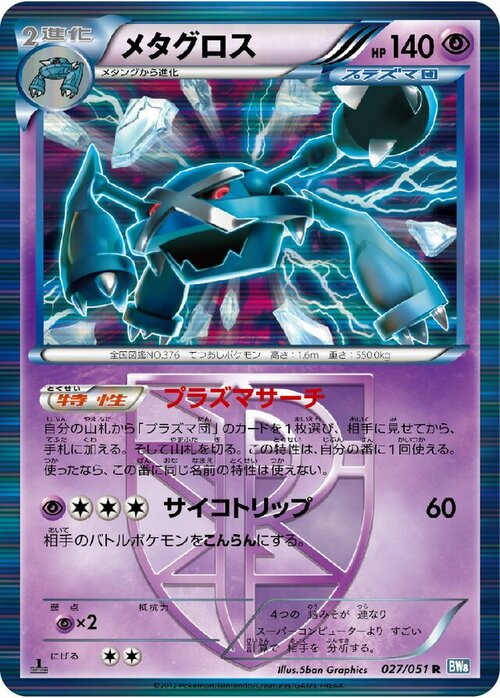 Metagross Card Front